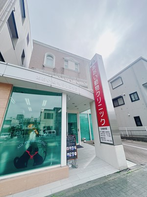 病院　あおい動物クリニック（病院）まで328m