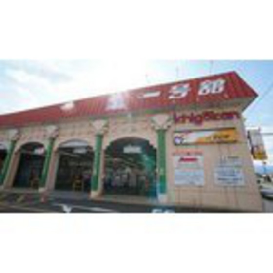 スーパー　一号舘桜店（スーパー）まで1101m