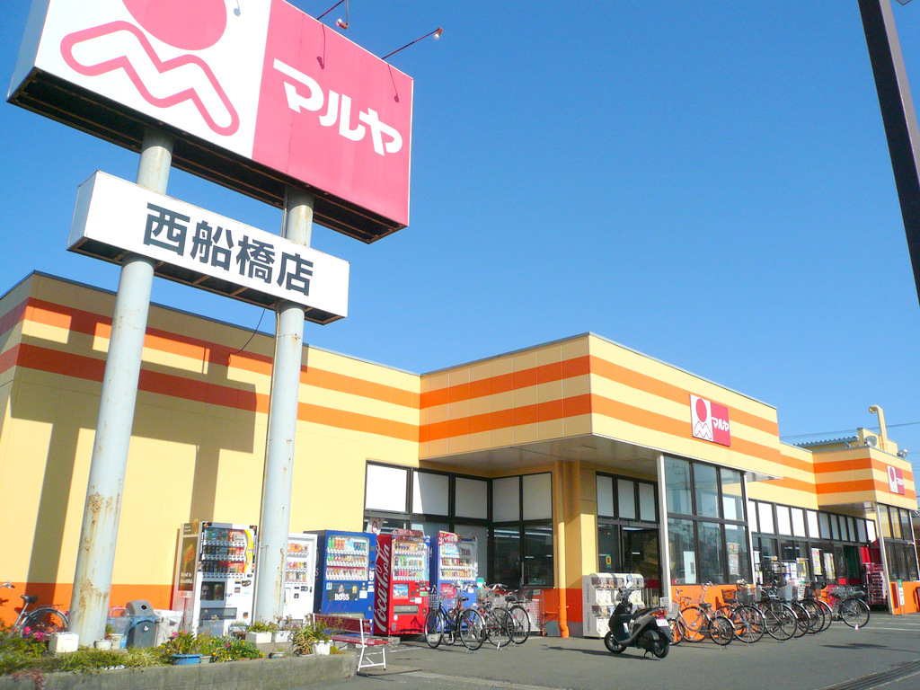 スーパー　マルヤ西船橋店（スーパー）まで707m