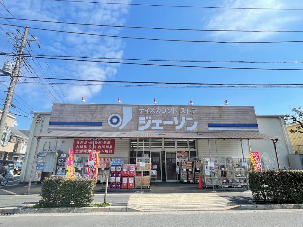 スーパー　ジェーソン 足立花畑店（スーパー）まで436m