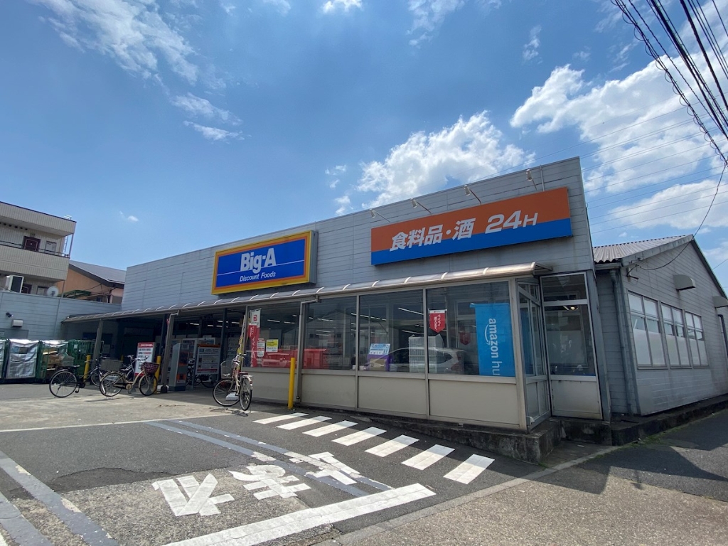 スーパー　ビッグ・エー　足立南花畑店（スーパー）まで530m