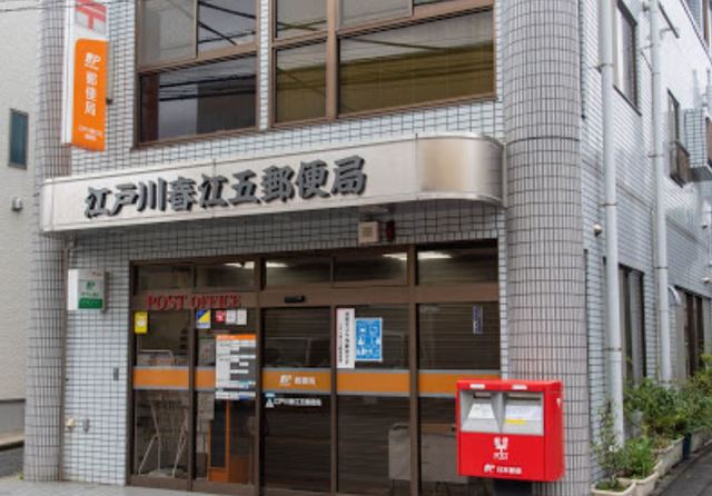 郵便局　江戸川春江五郵便局（郵便局）まで891m