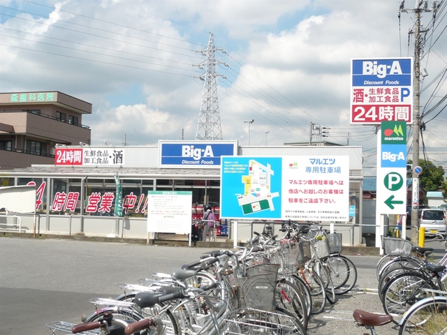 その他　ビッグ・エー（その他）まで440m