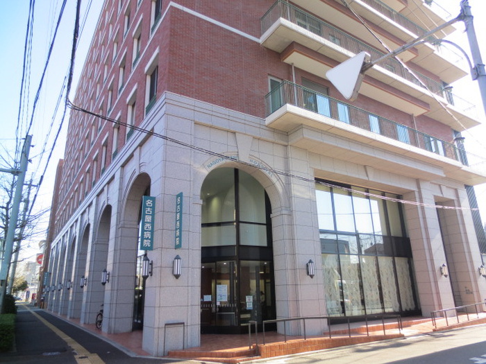 病院　名古屋西病院（病院）まで913m