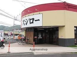その他　【寿司】スシロー　斑鳩店（その他）まで350m