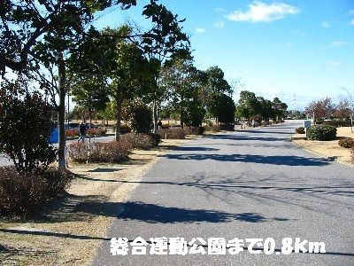 公園　総合運動公園（公園）まで800m
