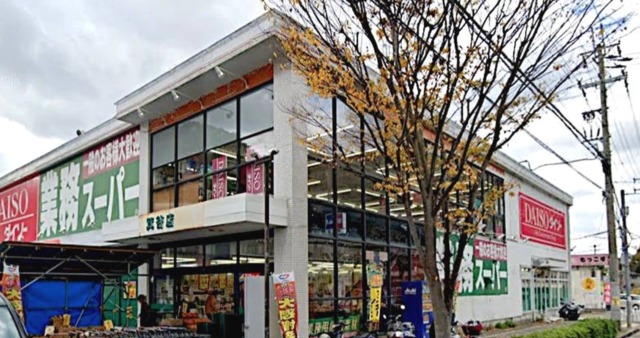 スーパー　業務スーパー箕谷店（スーパー）まで247m