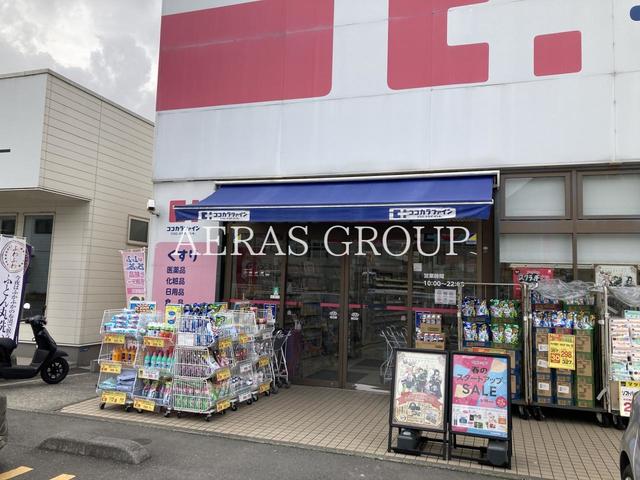 ドラックストア　ココカラファイン 鶴ヶ峰店（ドラッグストア）まで482m