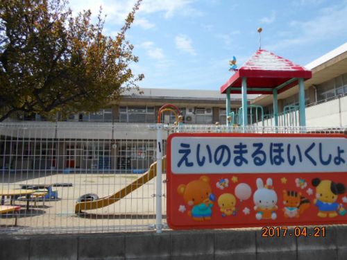幼稚園・保育園　永犬丸保育所（幼稚園・保育園）まで207m