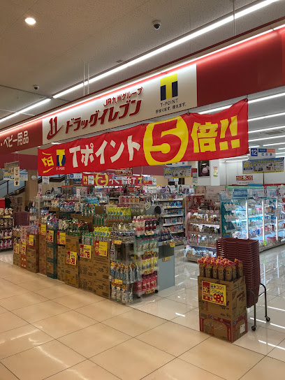 ドラックストア　ドラッグイレブン 直方店（ドラッグストア）まで1541m