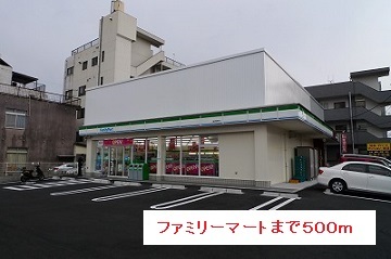 コンビニ　ファミリーマート（コンビニ）まで500m