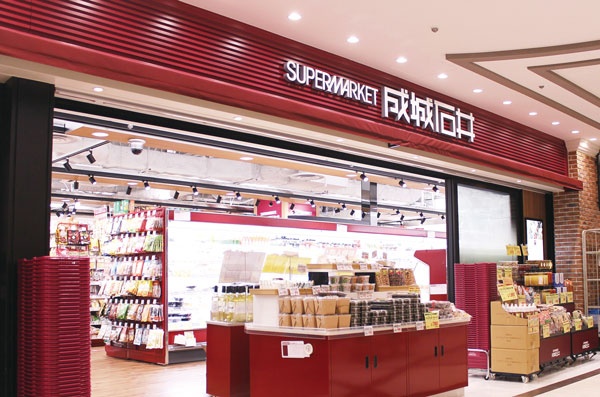 スーパー　成城石井アトレ大井町店（スーパー）まで349m