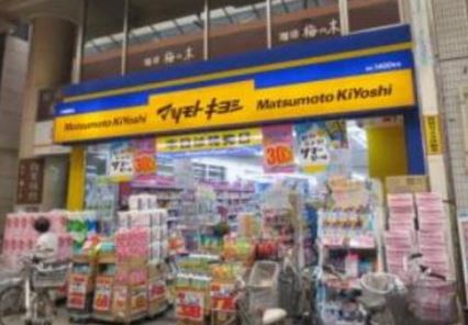 ドラックストア　マツモトキヨシ 十条銀座店（ドラッグストア）まで223m