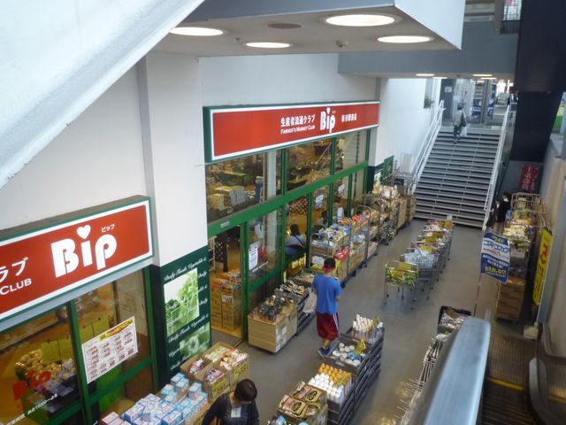 スーパー　ＢＩＰ（スーパー）まで410m