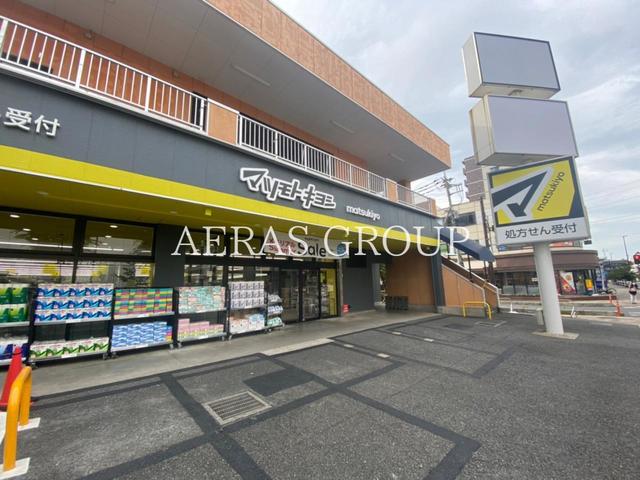 ドラックストア　ドラッグストアマツモトキヨシ 所沢小手指店（ドラッグストア）まで607m