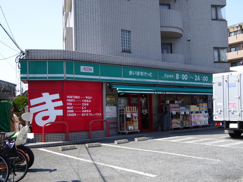 スーパー　まいばすけっと北見方3丁目店（スーパー）まで275m