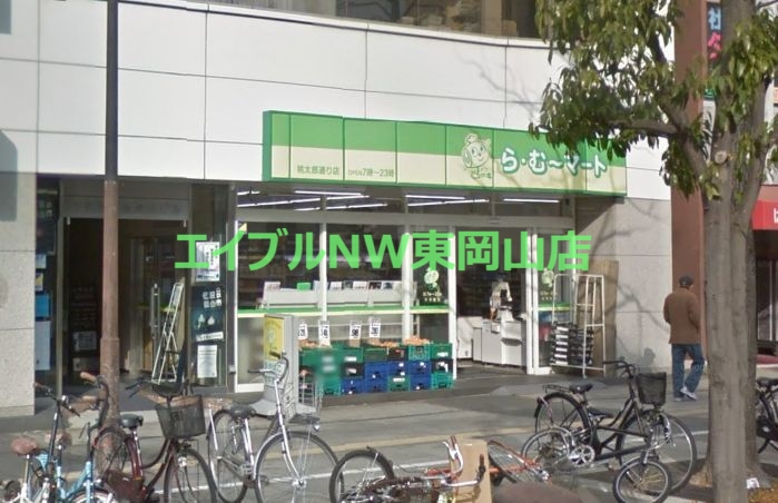 スーパー　ら・む～マート桃太郎通り店（スーパー）まで803m