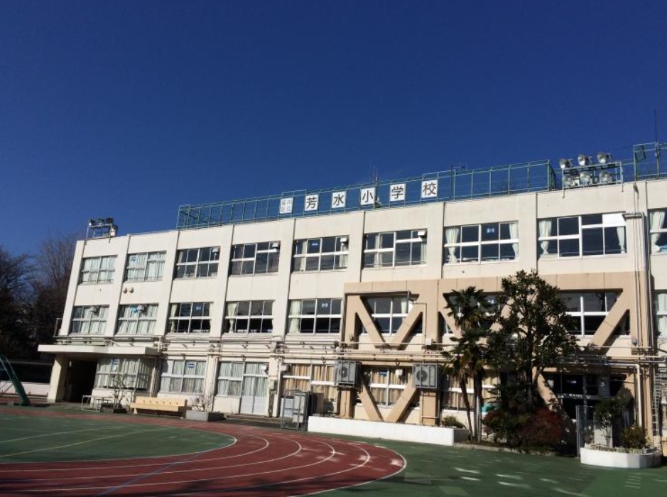 小学校　品川区立芳水小学校（小学校）まで210m