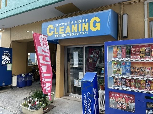 その他　クリーニング（その他）まで500m