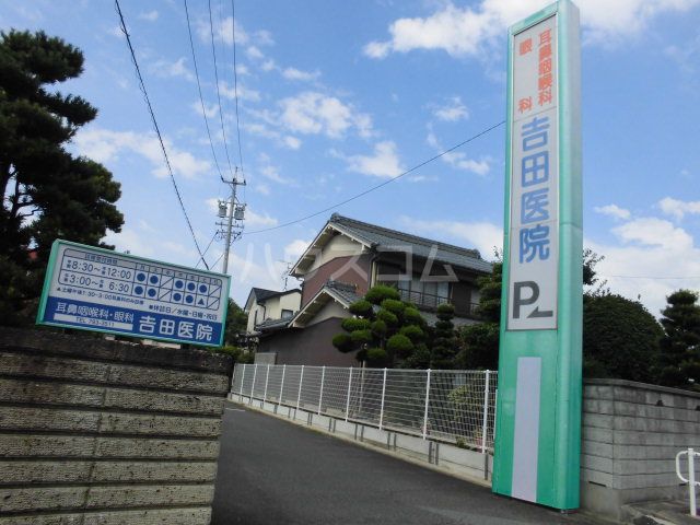 病院　吉田医院（病院）まで464m