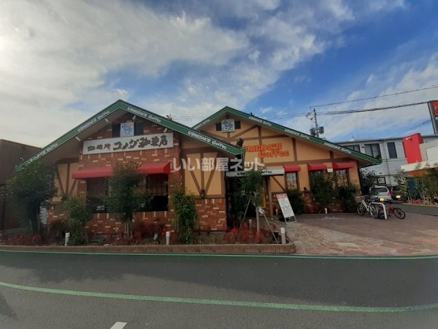 飲食店　コメダ珈琲店 イオンタウン田崎店（飲食店）まで1016m