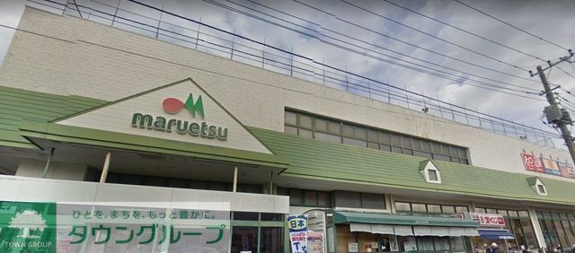 スーパー　マルエツ鶴間店（スーパー）まで553m