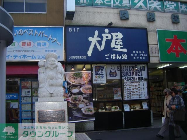 飲食店　大戸屋（飲食店）まで210m