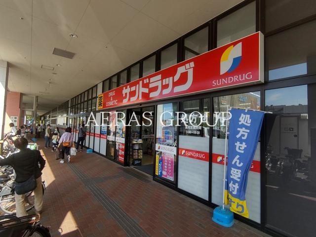 ドラックストア　サンドラッグ 南大沢店（ドラッグストア）まで1029m