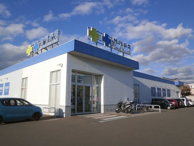 ドラックストア　サツドラ北斗七重浜店（ドラッグストア）まで600m