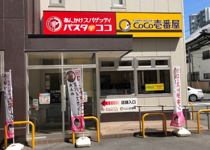飲食店　ココ壱番屋（飲食店）まで377m