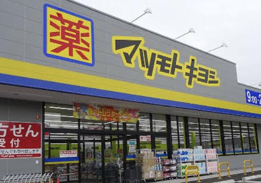 ドラックストア　マツモトキヨシ竹の塚店（ドラッグストア）まで208m