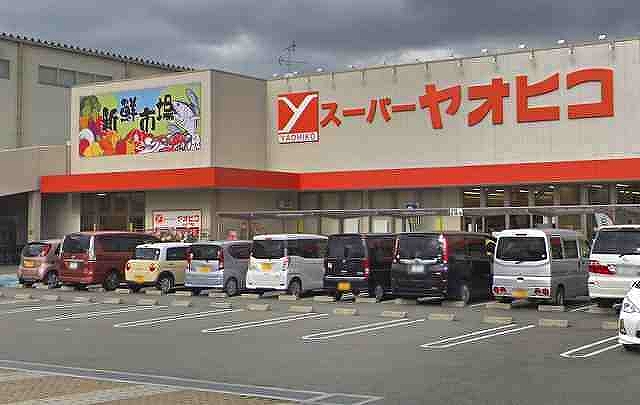 スーパー　スーパーヤオヒコ柏原本郷店（スーパー）まで768m