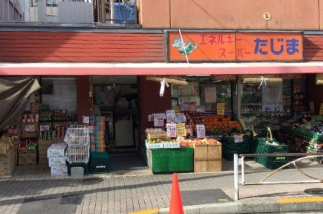 スーパー　エネルギースーパーたじま向島店（スーパー）まで446m