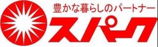 スーパー　スパーク光南店（スーパー）まで495m