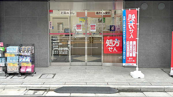 ドラックストア　ココカラファイン初台店（ドラッグストア）まで316m