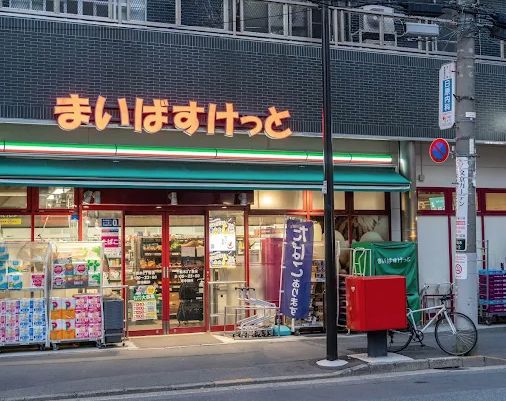 スーパー　まいばすけっと千駄木2丁目（スーパー）まで229m