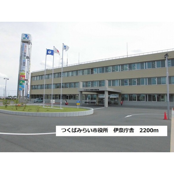 その他　つくばみらい市　伊奈庁舎（その他）まで2200m