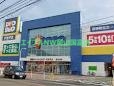 ホームセンター　デオデオ岡山ネオポリス店（ホームセンター）まで1371m