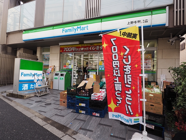 コンビニ　ファミリーマート 上野毛駅前店（コンビニ）まで561m