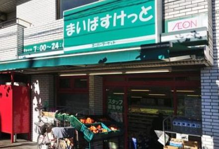 スーパー　まいばすけっと立会川店（スーパー）まで506m