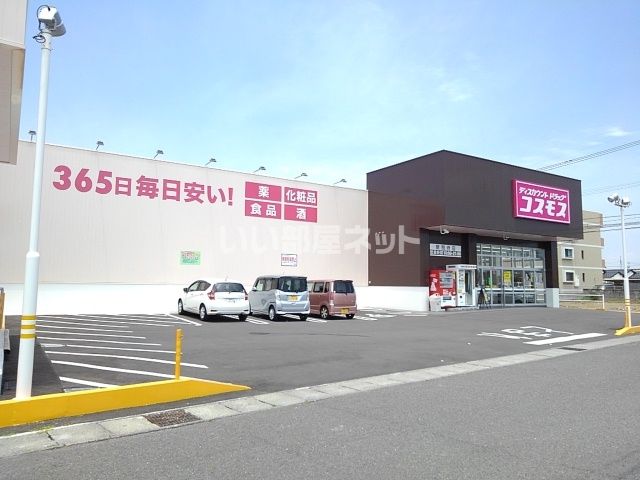 ドラックストア　ディスカウントドラッグコスモス　新別府店（ドラッグストア）まで328m