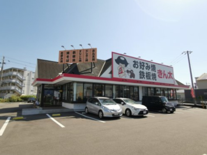 飲食店　お好み焼き・鉄板焼き きん太 和泉店（飲食店）まで1696m
