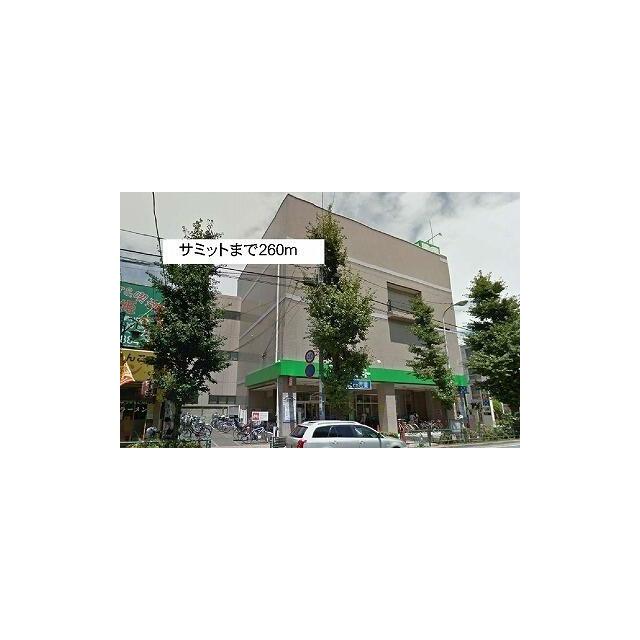 ショッピングセンター　サミット（ショッピングセンター）まで260m