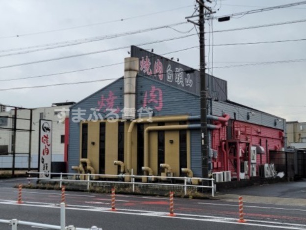飲食店　焼肉白頭山（飲食店）まで218m