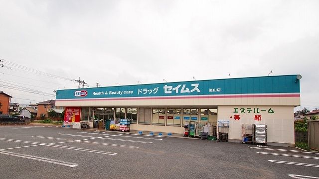 ドラックストア　ドラッグストアセイムス嵐山店（ドラッグストア）まで600m
