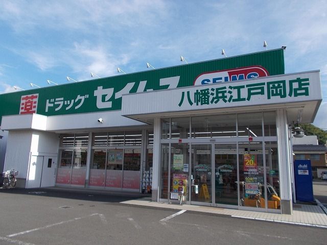 ドラックストア　セイムス江戸岡店様（ドラッグストア）まで1600m