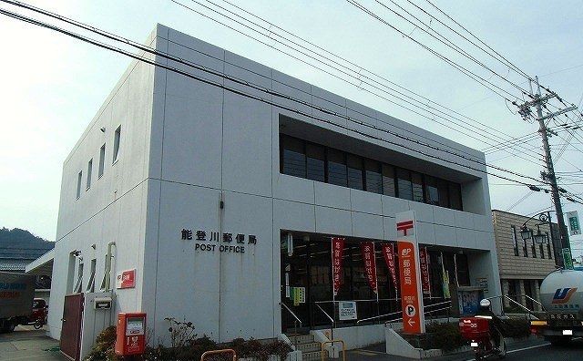 郵便局　能登川郵便局様（郵便局）まで500m