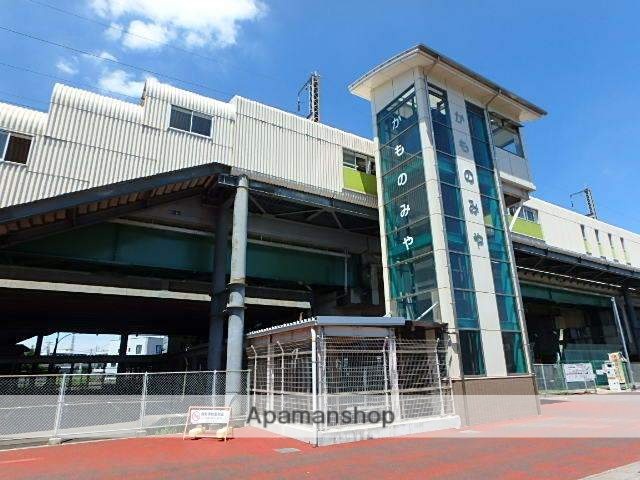 その他　加茂宮駅（その他）まで850m