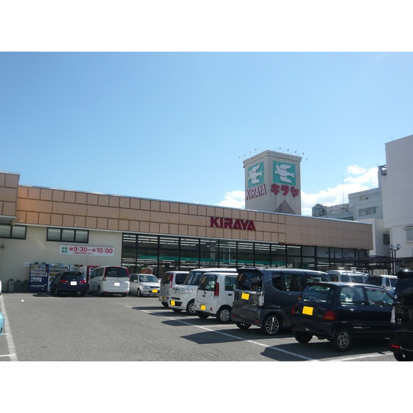 スーパー　キラヤ鼎店（スーパー）まで539m