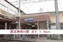 その他　阪急神崎川駅（その他）まで1500m